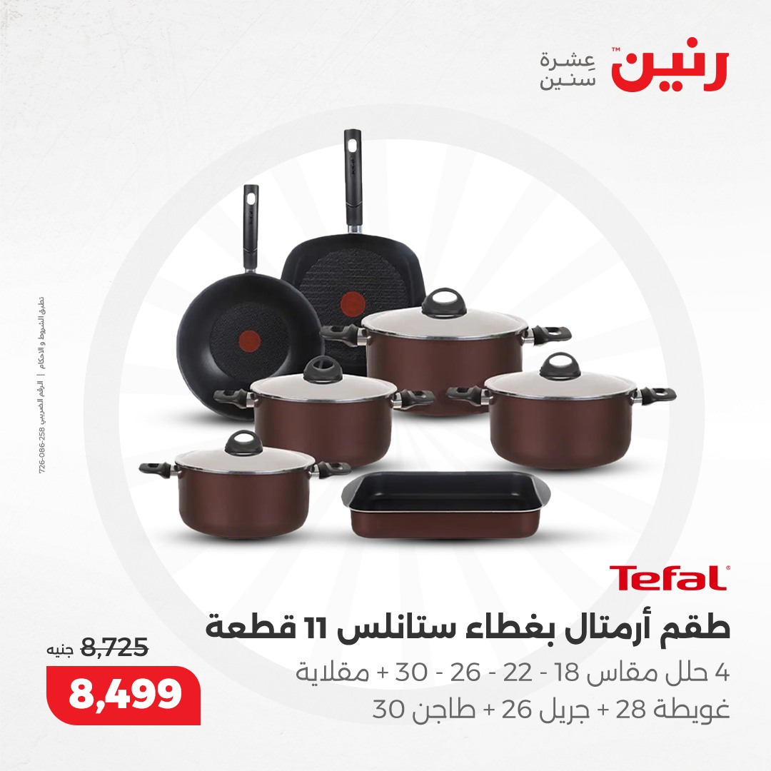 raneen offers from 9dec to 9dec 2024 عروض رنين من 9 ديسمبر حتى 9 ديسمبر 2024 صفحة رقم 18